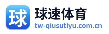 球速体育